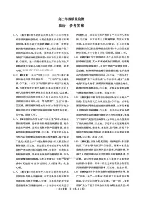 2025-2026学年青桐鸣高三上学期期末政治试题及答案