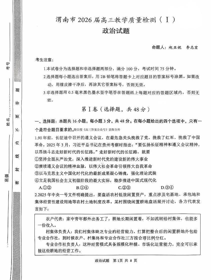 政治第1页