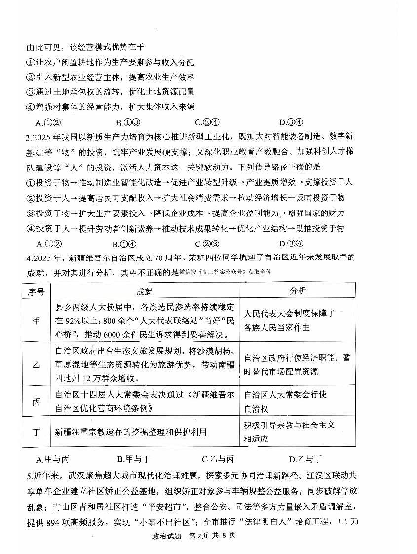 政治第2页