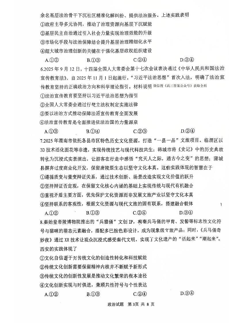 政治第3页