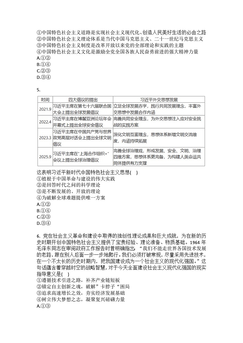 2025-2026学年甘肃省兰州市新区部分学校高一(上)期末政治试卷(含答案)第2页