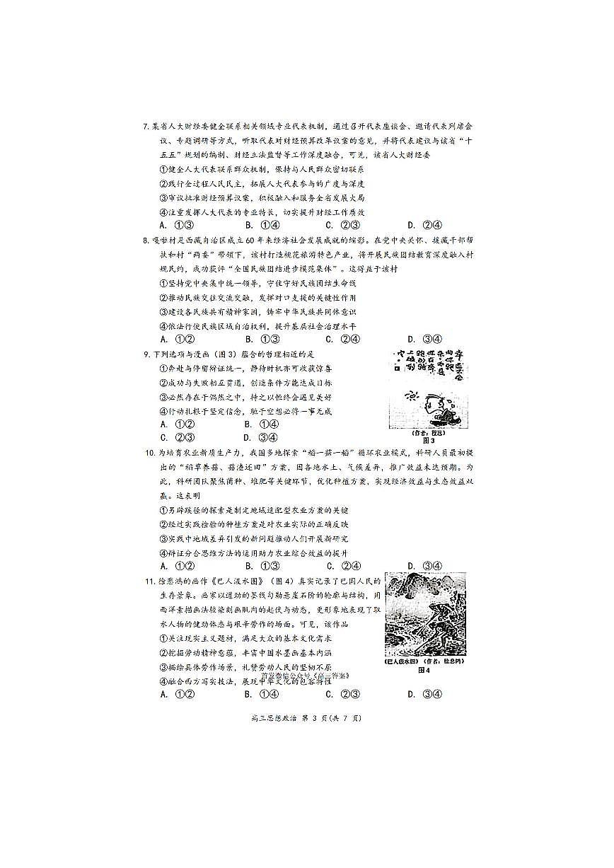 政治第3页