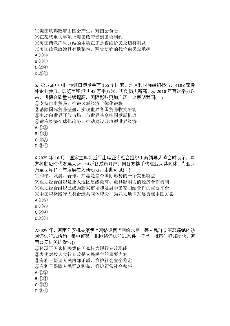 2026年河南省郑州市高考政治一模试卷(含答案)第2页