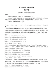 (湖南)T8联考暨“五市十校”教学联盟2026届高三上学期12月检测训练政治试卷(含部分解析)
