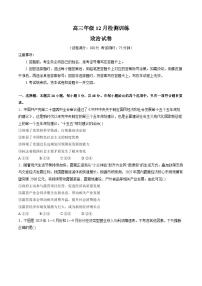 T8联考暨“五市十校”教学联盟2026届高三上学期12月检测训练政治试卷（含解析）