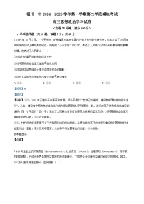 福建省福州第一中学高三上学期期末考试政治试题(解析版)-A4