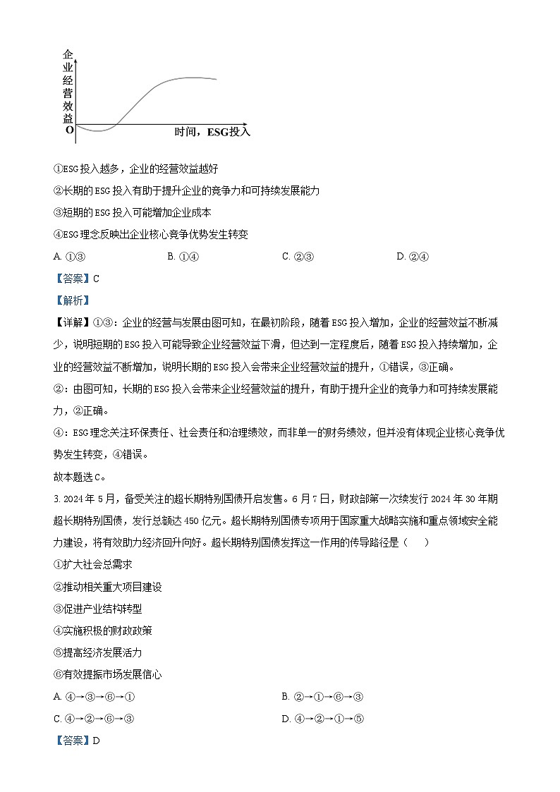 福建省福州第一中学高三上学期期末考试政治试题(解析版)-A4第2页