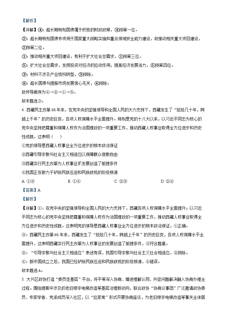 福建省福州第一中学高三上学期期末考试政治试题(解析版)-A4第3页