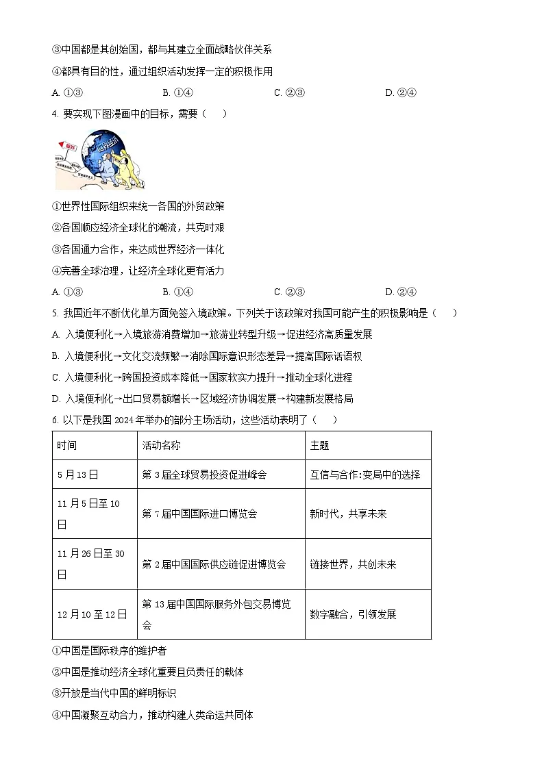 福建省福宁古五校教学联合体高二下学期4月期中质量监测政治试题(原卷版)-A4第2页