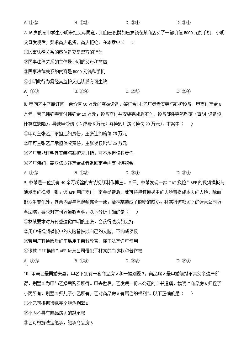 福建省福宁古五校教学联合体高二下学期4月期中质量监测政治试题(原卷版)-A4第3页