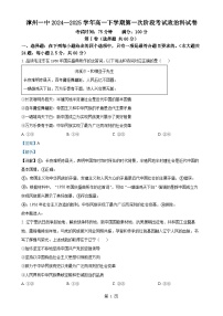福建省漳州第一中学高一下学期4月月考政治试题（解析版）-A4