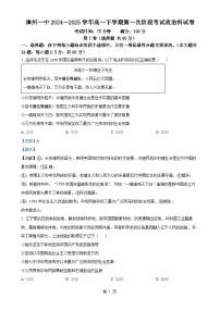 福建省漳州第一中学高一下学期4月月考政治试题（解析版）-A4