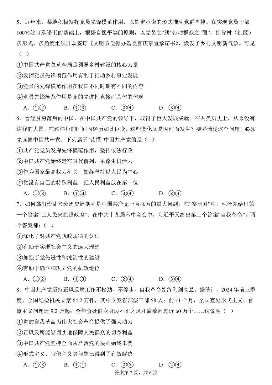 四川省南充市嘉陵一中2024-2025学年高一下学期3月月考试题政治试卷第2页