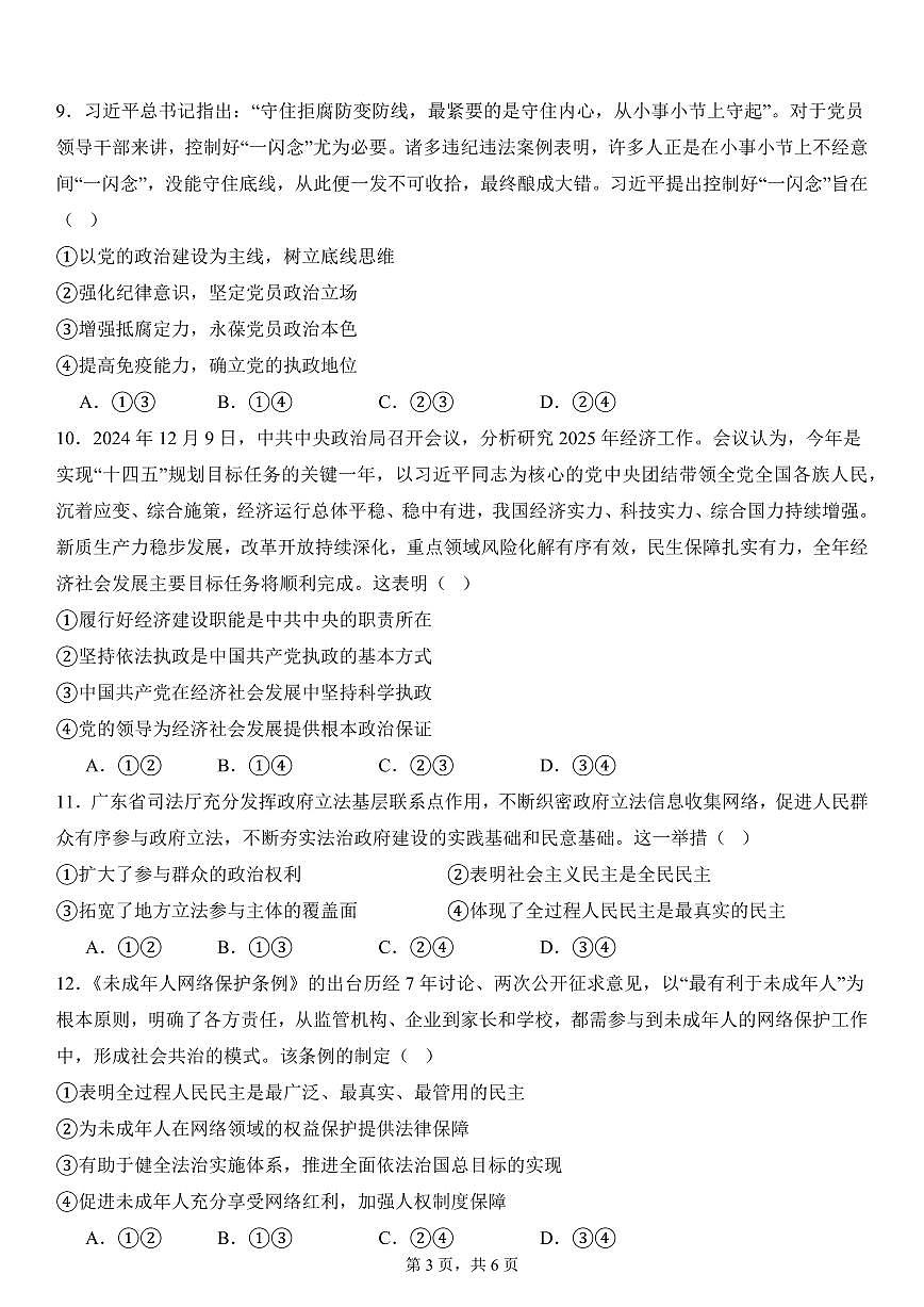 四川省南充市嘉陵一中2024-2025学年高一下学期3月月考试题政治试卷第3页