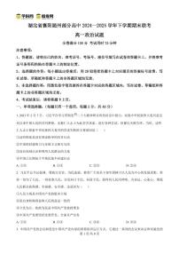 湖北省襄阳随州部分高中2024-2025学年高一下学期期末联考政治试卷