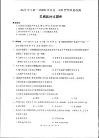杭州市2024-2025学年高一下学期6月期末考试-政治试卷