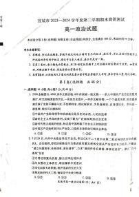 安徽省宣城市2023-2024学年高一下学期期末调研测试试题政治试题（无答案）