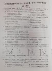 江苏省南通市海门中学2025-2026学年高一上学期1月月考政治试题（月考）
