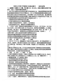 天津市宝坻区第九中学2025-2026学年高三上学期第三次月考政治试题（月考）