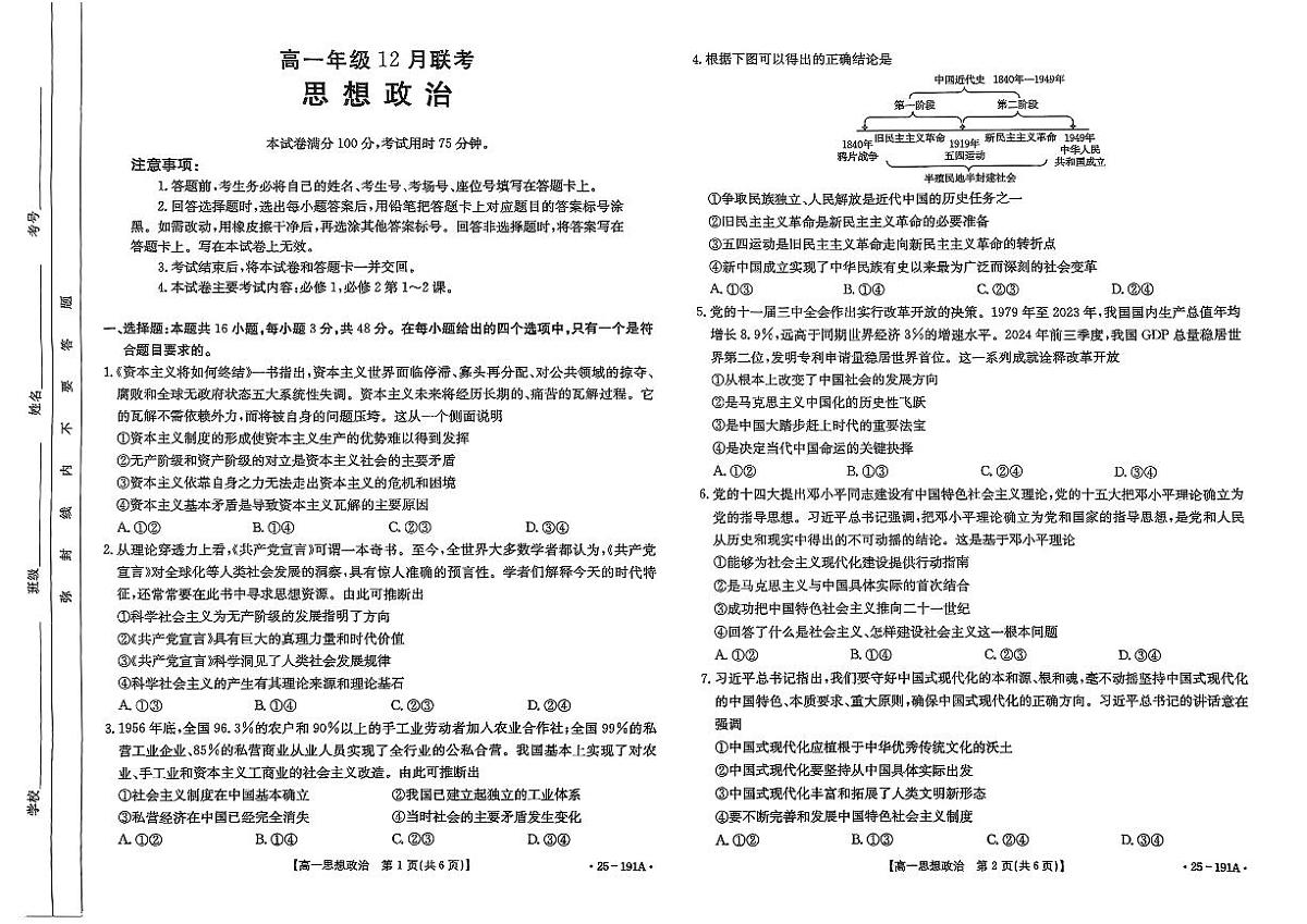 河北省百万联考2024-2025学年高一上学期12月联考政治试题第1页