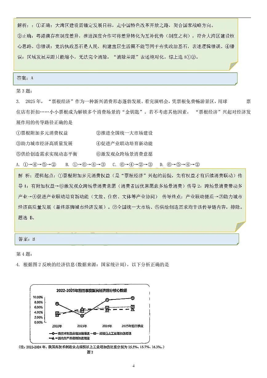 政治答案-2026年沈阳市高中三年级教学质量监测(一)第2页