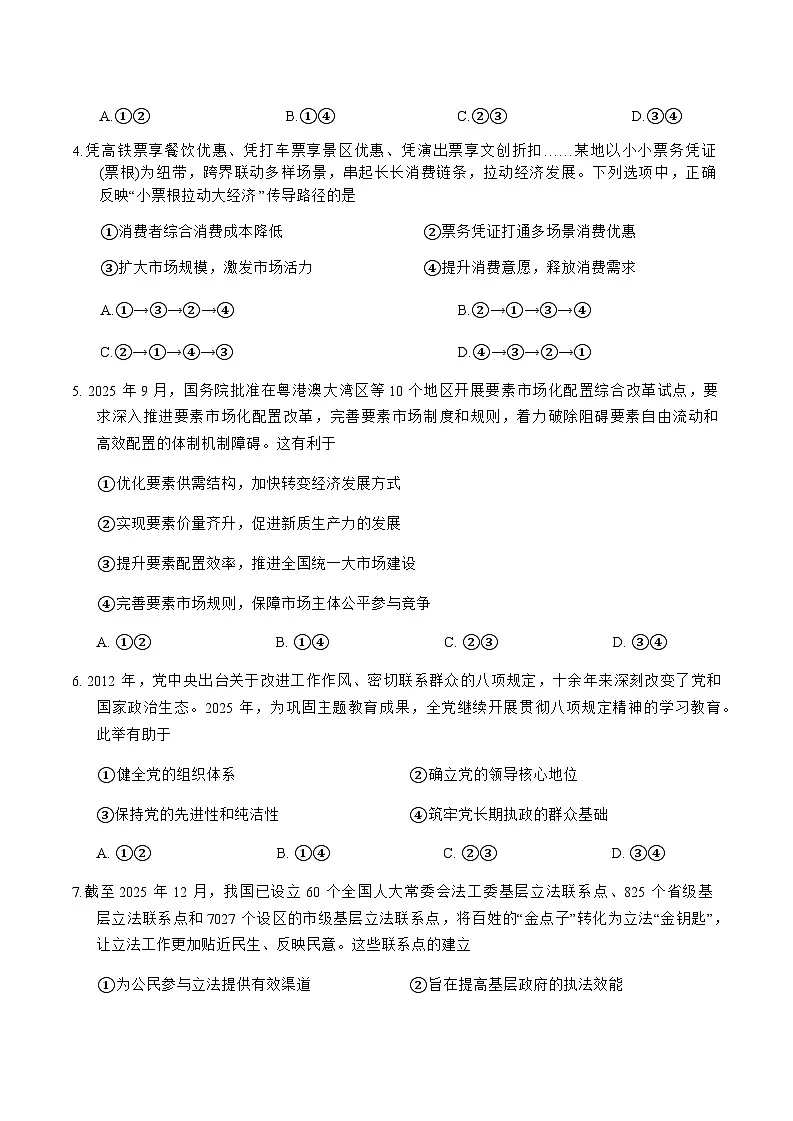 广东省惠州市2026届高三上学期高考二模思想政治试题(含答案)第2页