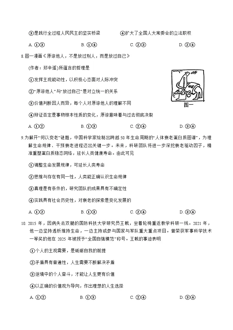 广东省惠州市2026届高三上学期高考二模思想政治试题(含答案)第3页