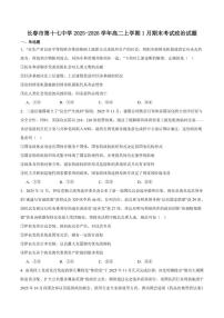 2025-2026学年吉林省长春市第十七中学高二上学期第三学程考试（期末）政治（含解析）试卷