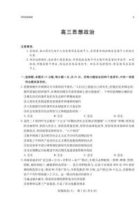 政治-河南省多校小高考2025-2026学年高三上学期素质评价（三）试卷及答案