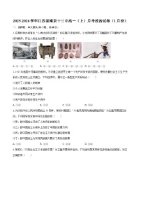 2025-2026学年江苏省南京十三中高一(上)月考政治试卷(1月份)-自定义类型