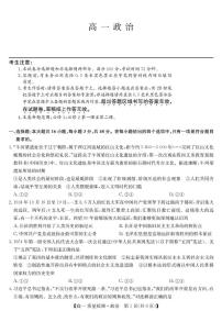 甘肃省白银市靖远县第一中学2025-2026学年高一上学期12月期末质量检测政治试题（PDF版，含解析）含答案解析