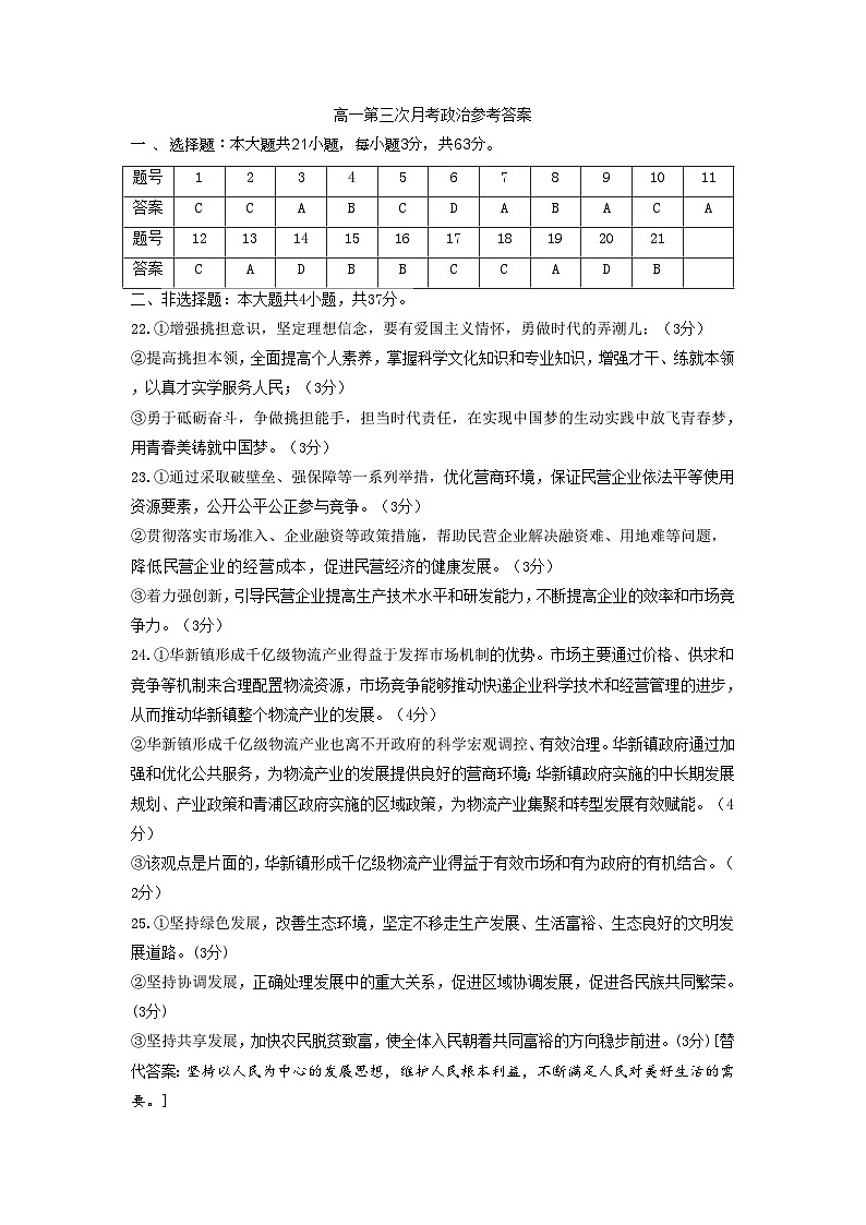 高一第三次月考政治答案(1)(1)第1页