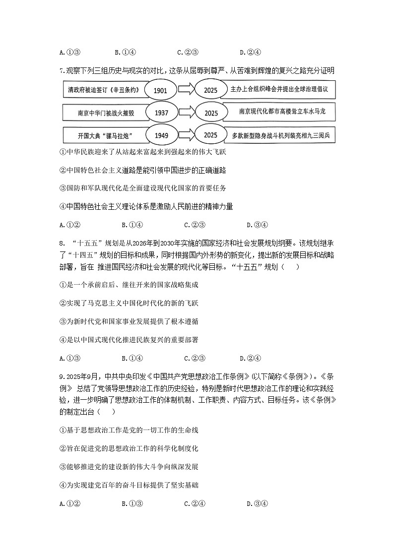 广东省湛江市雷州市第二中学2025-2026学年高一上学期12月月考政治试题第3页