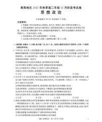 河南省南阳地区2025-2026学年高二上学期12月阶段考试卷政治含答案解析