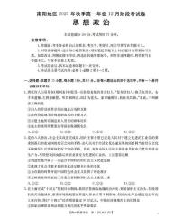 河南省南阳地区2025-2026学年高一上学期12月阶段考试卷政治含答案解析
