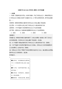 四川省南充市仪陇中学2025-2026学年高一上学期12月月考试题  政治  PDF版含答案（可编辑）含答案解析