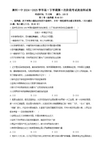 福建省漳州第一中学高一下学期4月月考政治试题-A4