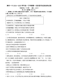 福建省漳州第一中学高一下学期4月月考政治试题-A4