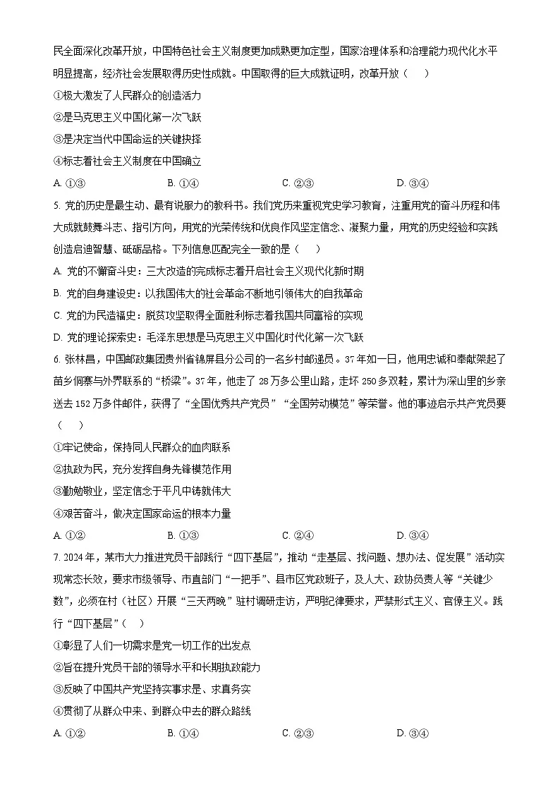 福建省漳州第一中学高一下学期4月月考政治试题-A4第2页