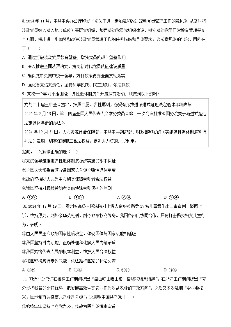 福建省漳州第一中学高一下学期4月月考政治试题-A4第3页