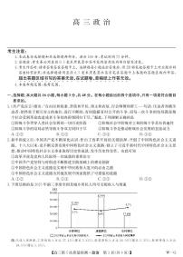 安徽省九师联盟2025-2026学年高三（1月）第五次质量检测政治含答案解析