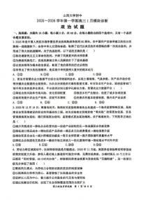 山西大学附属中学2025-2026学年高三1月月考政治含答案解析
