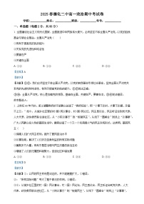 福建省德化第二中学高一下学期4月期中考试政治试题（解析版）-A4