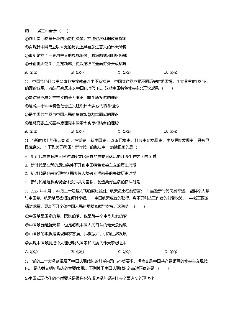 黑龙江省哈尔滨市第三中学校2025-2026学年高一上学期学期末考试政治试卷第3页