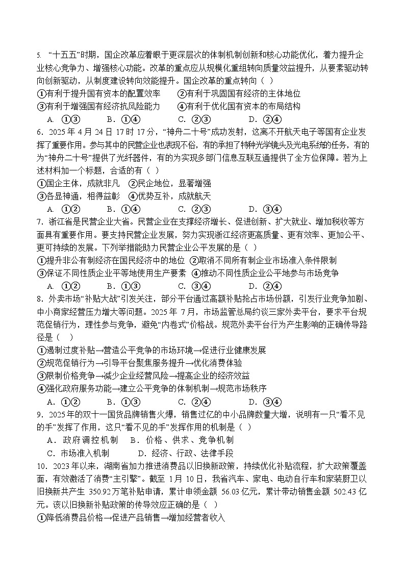 山东省泰安市第一中学(青年路校区)2025-2026学年高一上学期1月诊断性测试政治试卷第2页
