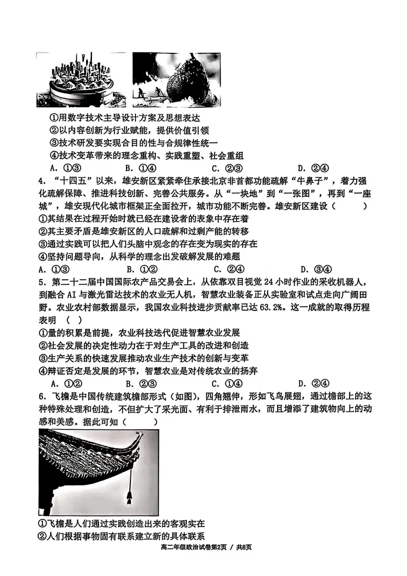 辽宁省五校联盟2025-2026学年高二上学期期末考试试卷政治试卷第2页