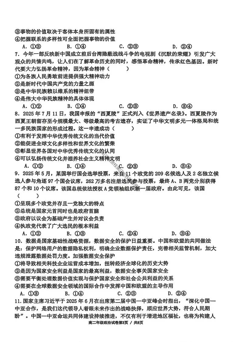 辽宁省五校联盟2025-2026学年高二上学期期末考试试卷政治试卷第3页