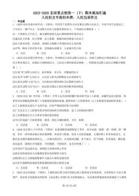 2023-2025北京重点校高一（下）期末政治汇编：人民民主专政的本质：人民当家作主