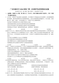 政治丨广东省惠州市2026届高三上学期第二次调研考试试卷及答案