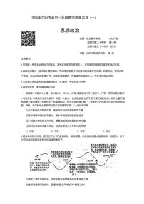 政治丨辽宁省沈阳市2026届高三上学期教学质量监测（一）（沈阳一模）试卷及答案